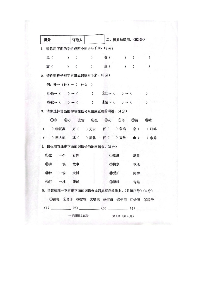 广西贵港市港南区2022-2023学年一年级下学期期中考试检测语文试卷02