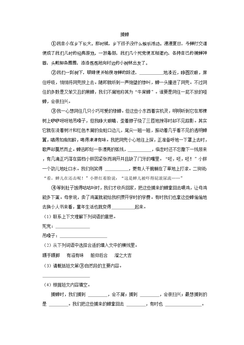 2022-2023学年江苏省常州市溧阳市四年级上学期期末语文试卷（含答案）03