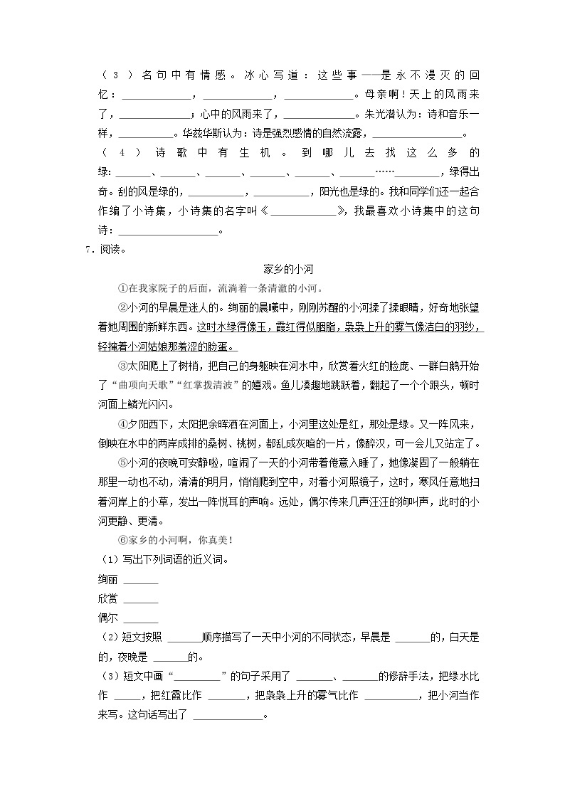 2021-2022学年江苏省常州市溧阳市四年级下学期期中语文真题及答案02