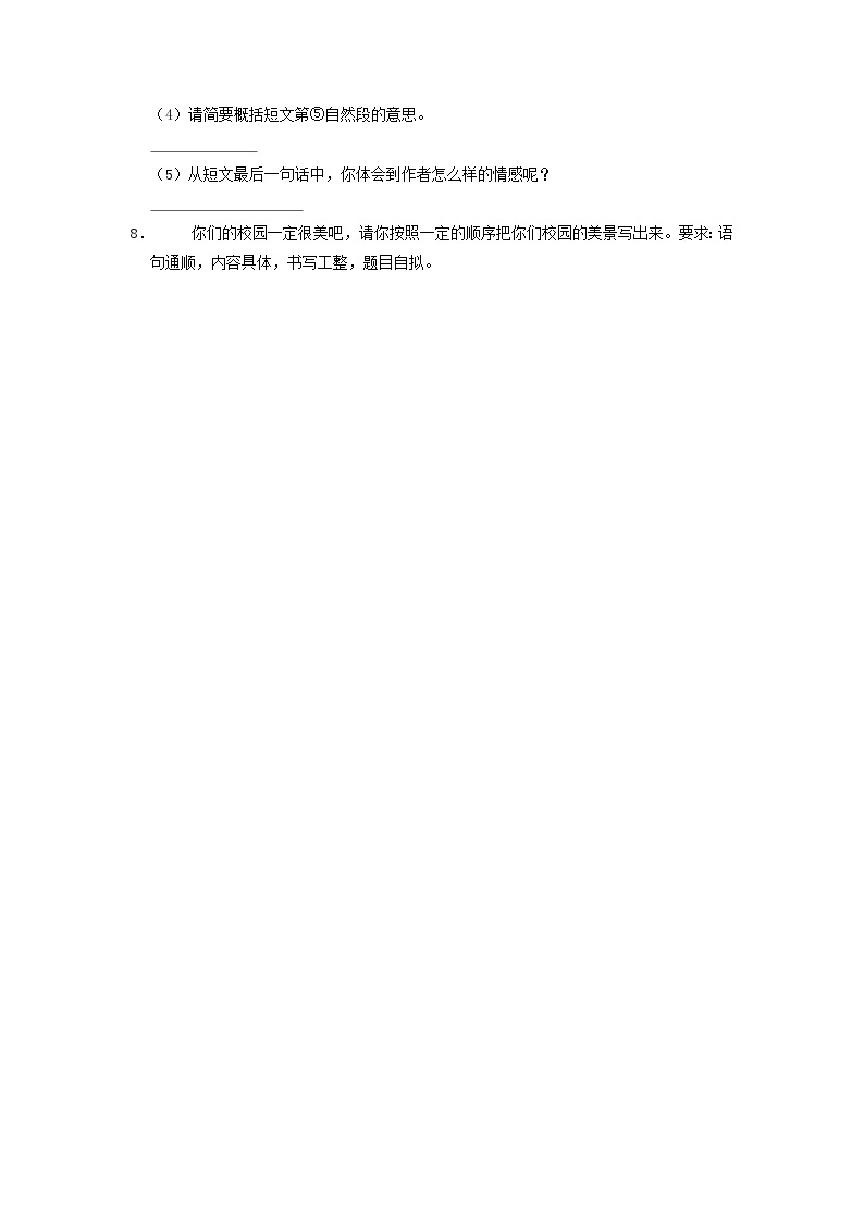 2021-2022学年江苏省常州市溧阳市四年级下学期期中语文真题及答案03