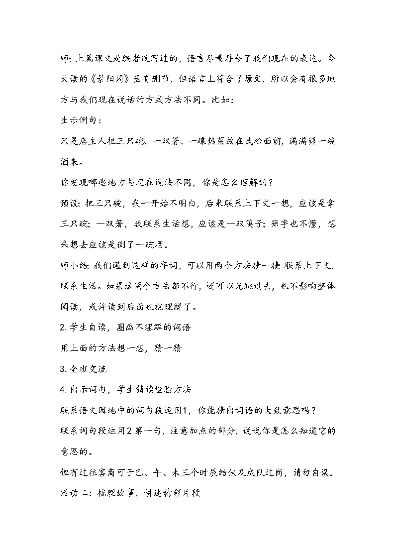 部编版语文五年级下册《景阳冈》教学设计第2页
