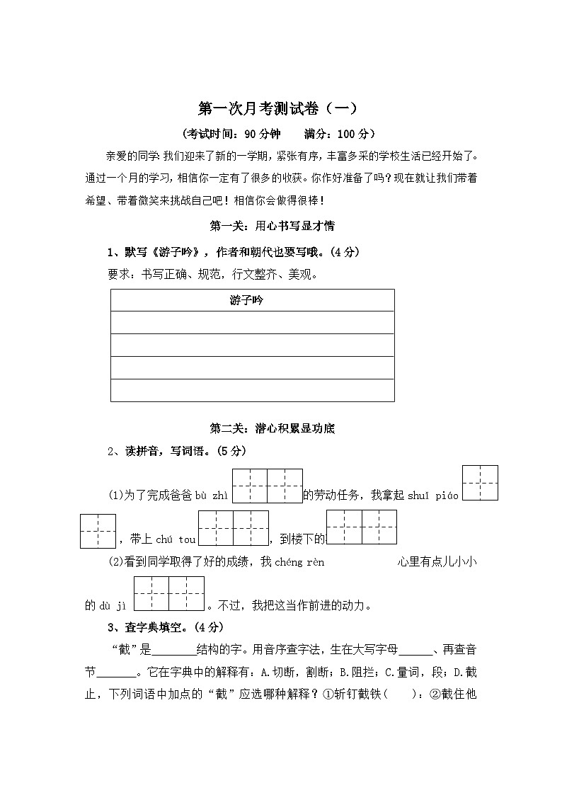 第一次月考测试卷(一)-2023-2024学年五年级语文下册(统编版)第1页