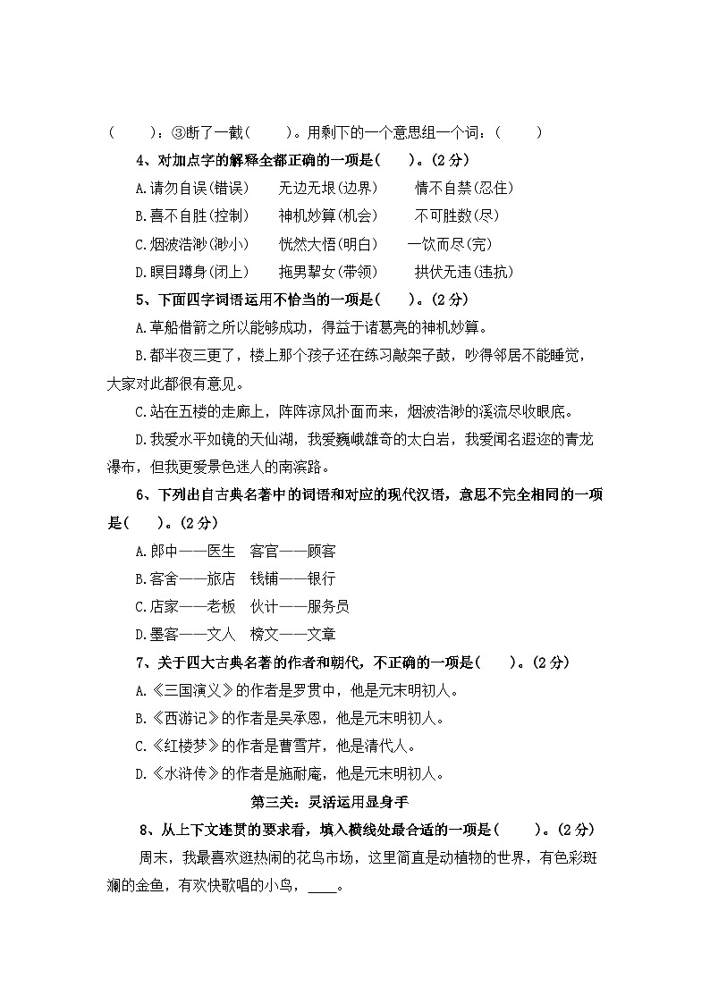 第一次月考测试卷(一)-2023-2024学年五年级语文下册(统编版)第2页