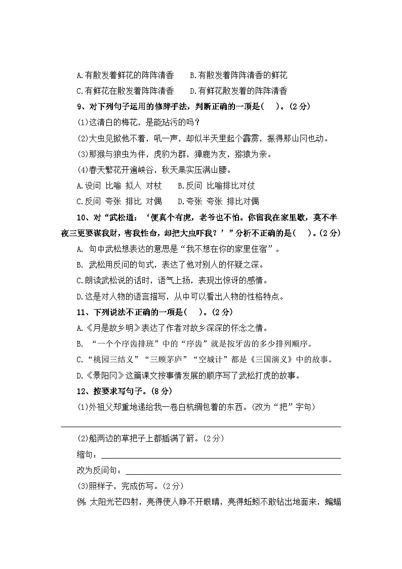 第一次月考测试卷(一)-2023-2024学年五年级语文下册(统编版)第3页
