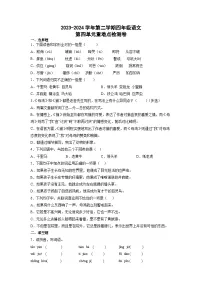 第四单元重难点检测卷-2023-2024学年语文四年级下册(部编版)