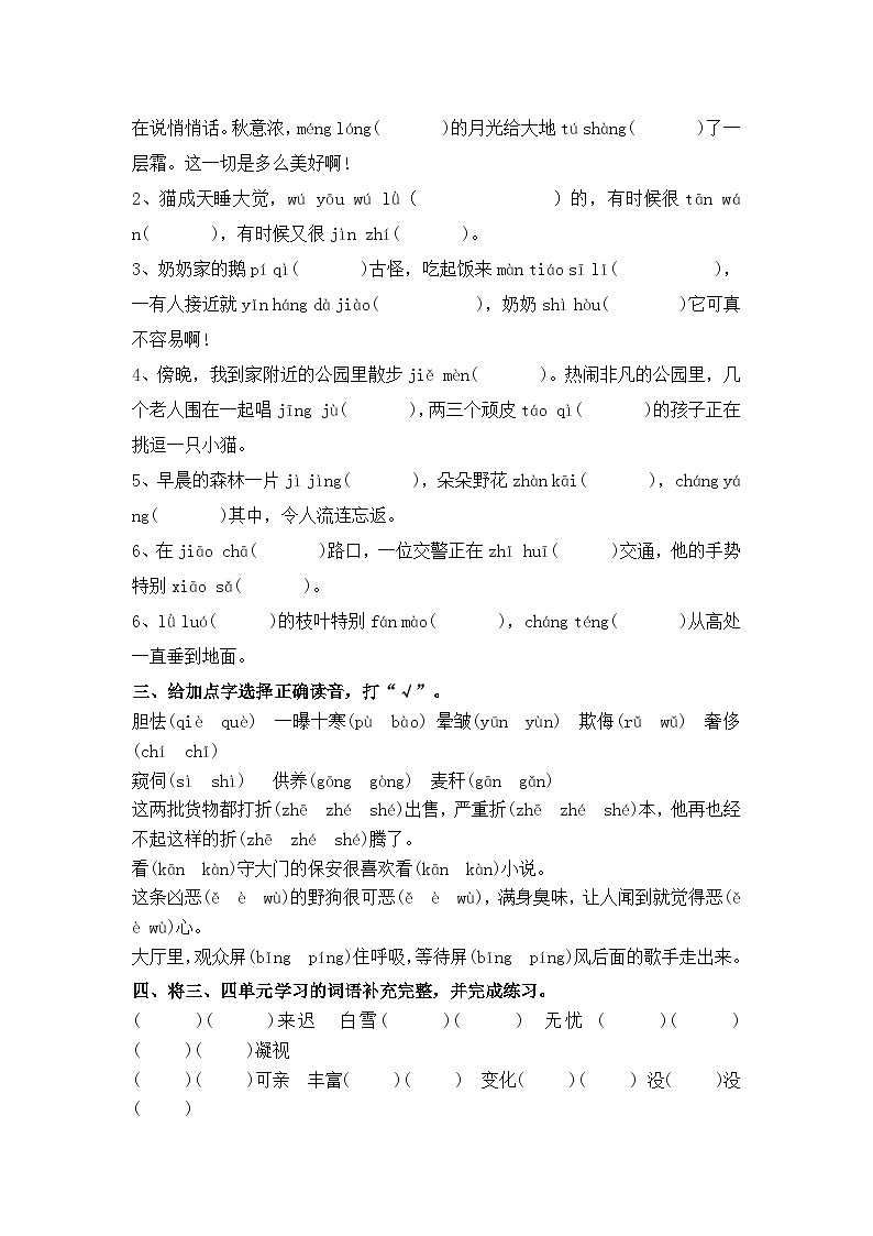 三四单元复习(试题)2024年春 统编版语文四年级下册02