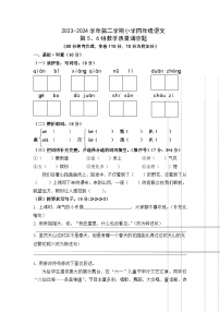 四年级下册 第5、6单元检测卷（试题）2023-2024学年部编版语文