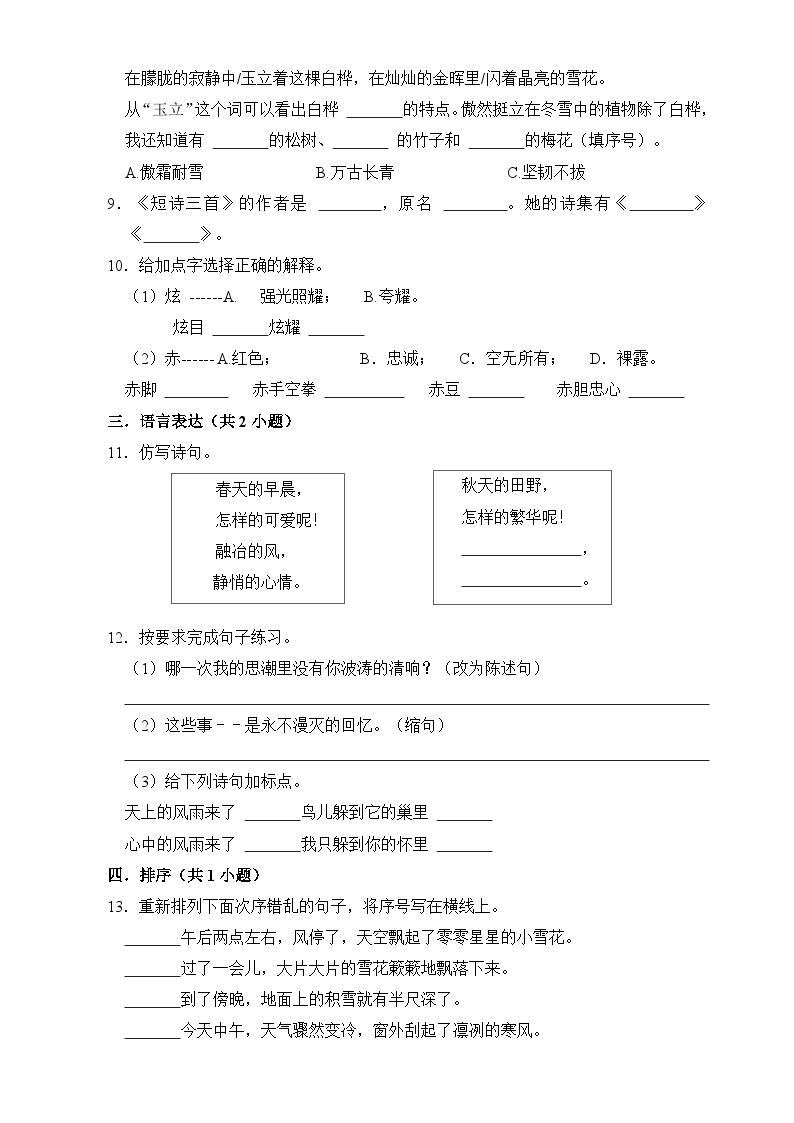 四年级下册 第三单元检测（原卷+答案）2023-2024学年部编版语文02