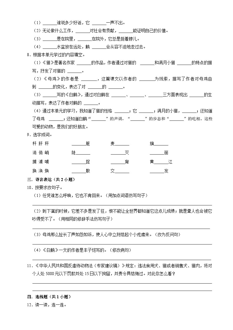 四年级下册 第四单元检测(原卷+答案)2023-2024学年部编版语文02