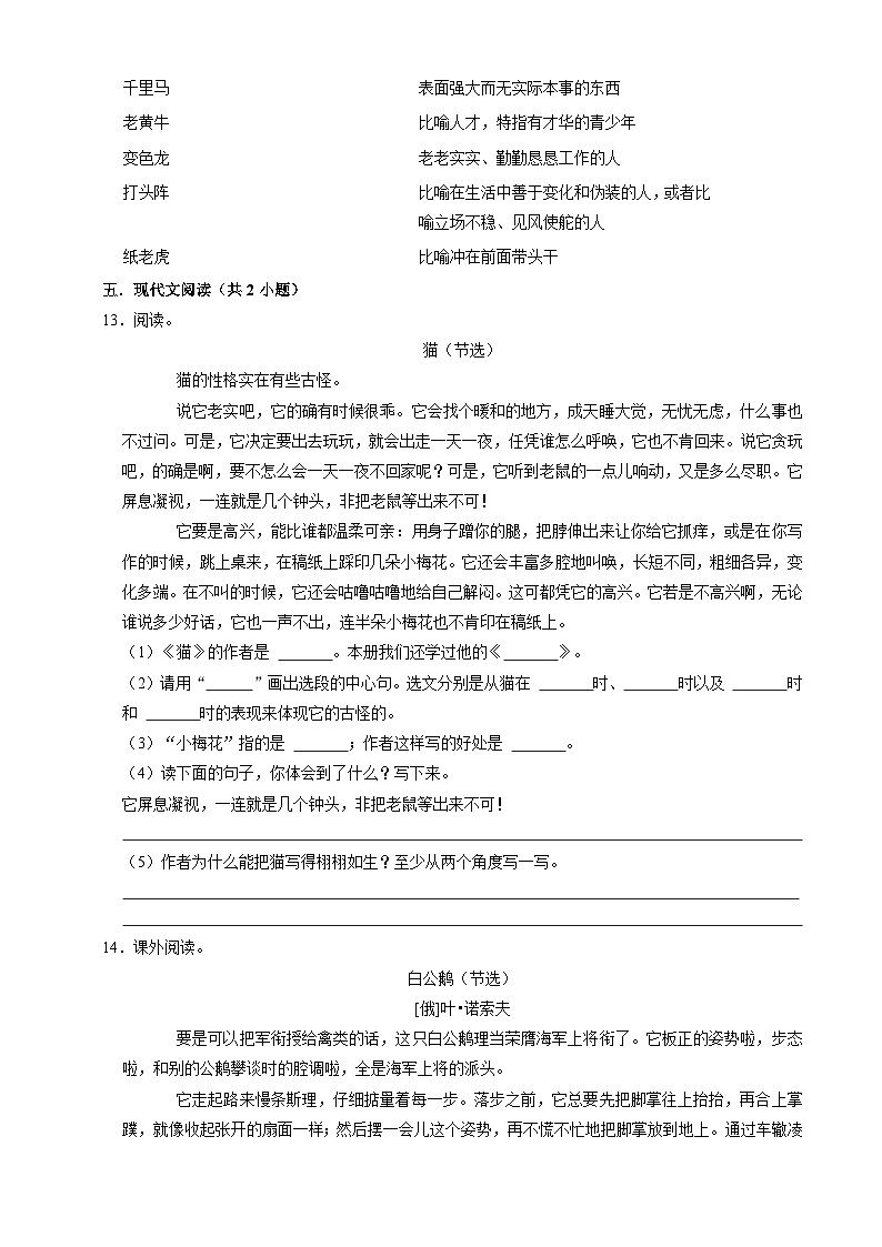 四年级下册 第四单元检测(原卷+答案)2023-2024学年部编版语文03