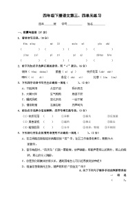 四年级语文下册 3.4单元练习试卷（试题）2023-2024学年第二学期部编版