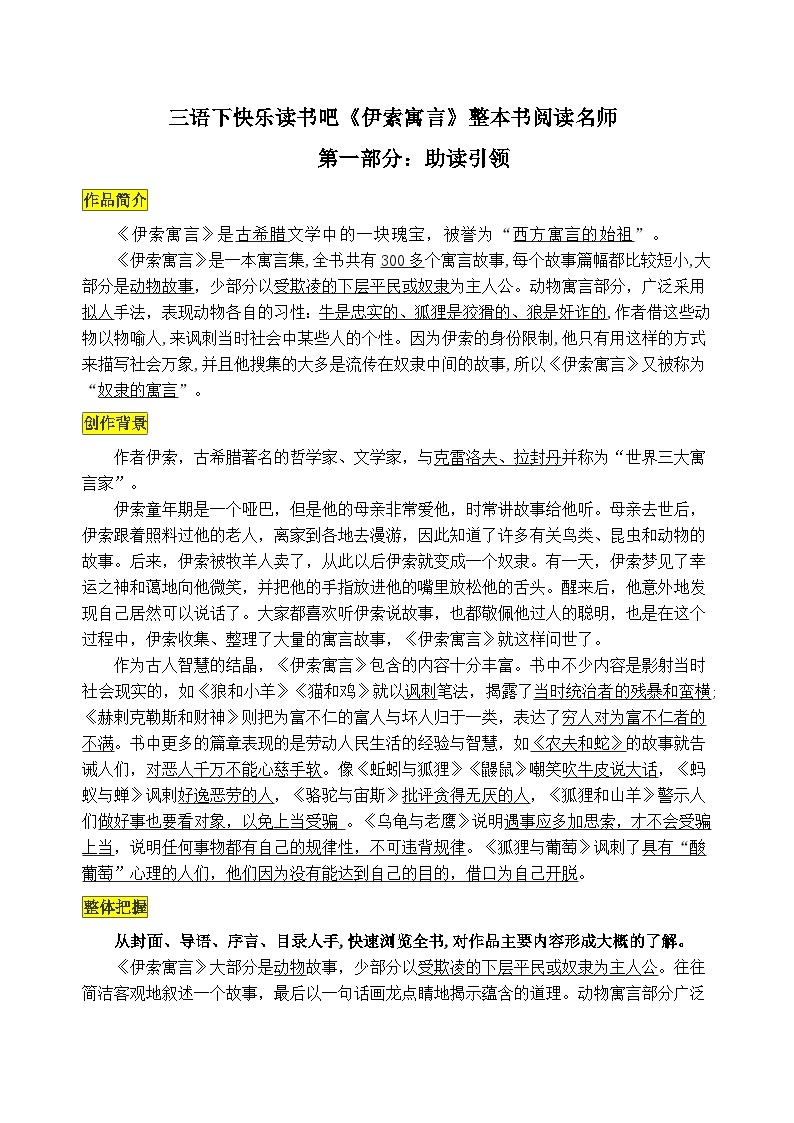 人教部编语文三年级下册第2单元快乐读书吧《伊索寓言》同步练习（含解析）02