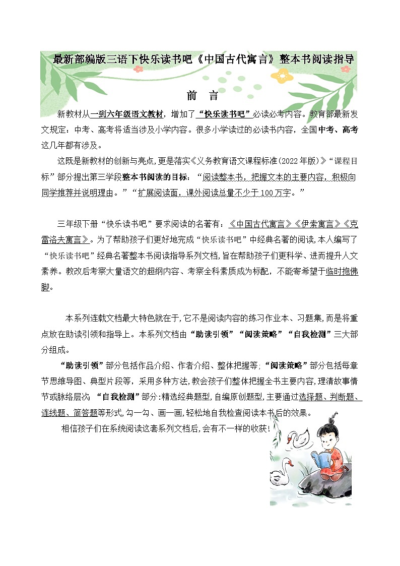 人教部编语文三年级下册第2单元快乐读书吧《中国古代寓言》同步练习(含解析)01