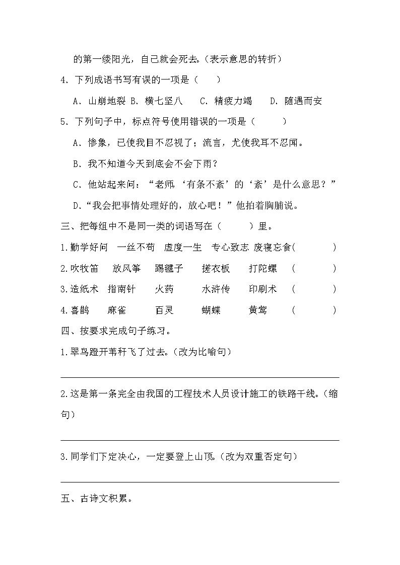 小升初质量检测模拟练习卷-2023-2024学年语文六年级下册统编版第2页
