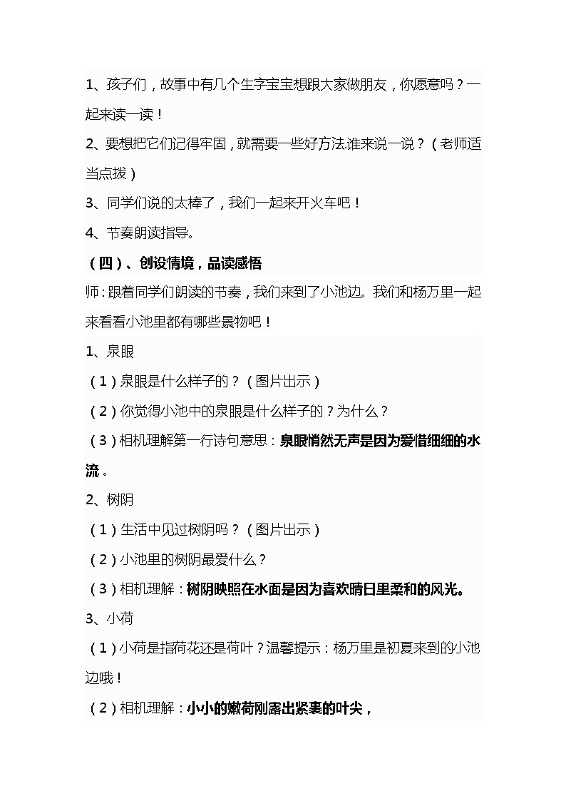 2023-2024年部编版语文一年级下册第六单元第一课古诗《小池》说课稿附反思含板书及知识点汇总03