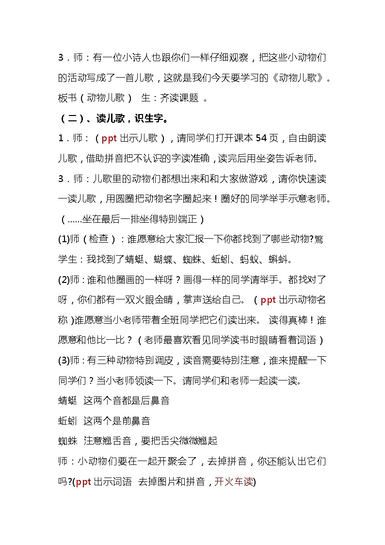 2023-2024年部编版语文一年级下册第五单元识字5.《动物儿歌》说课稿附反思含板书及知识点汇总第3页