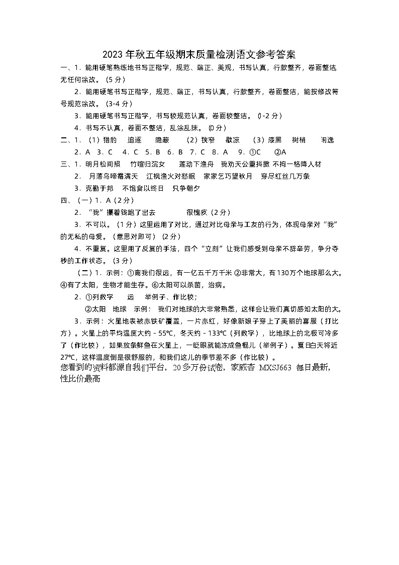 03,河南省商丘市柘城县2023-2024学年五年级上学期1月期末语文试题第1页
