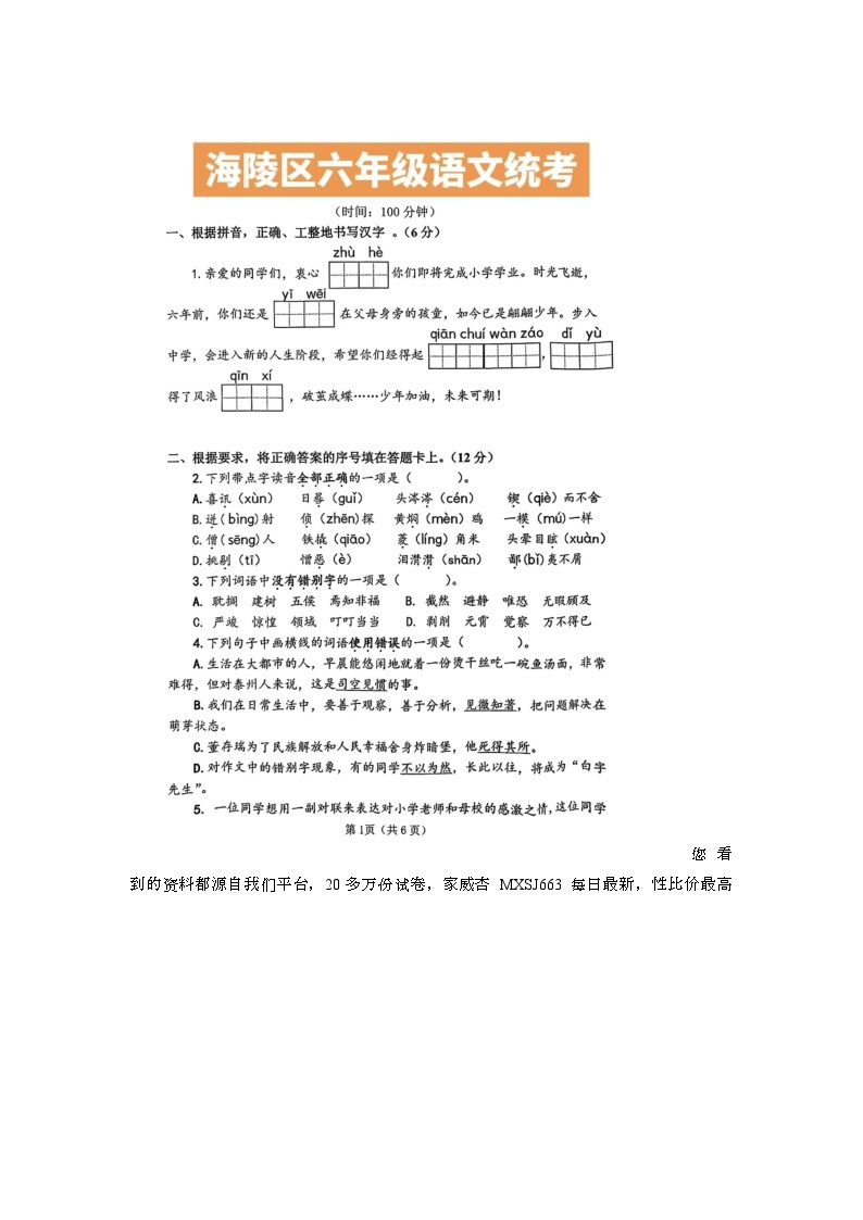 17，江苏省泰州市海陵区2022-2023学年六年级下学期期末语文试题01