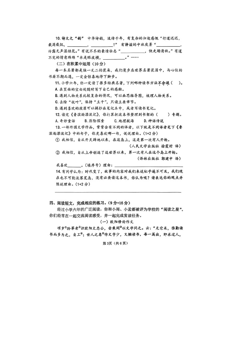 17，江苏省泰州市海陵区2022-2023学年六年级下学期期末语文试题03