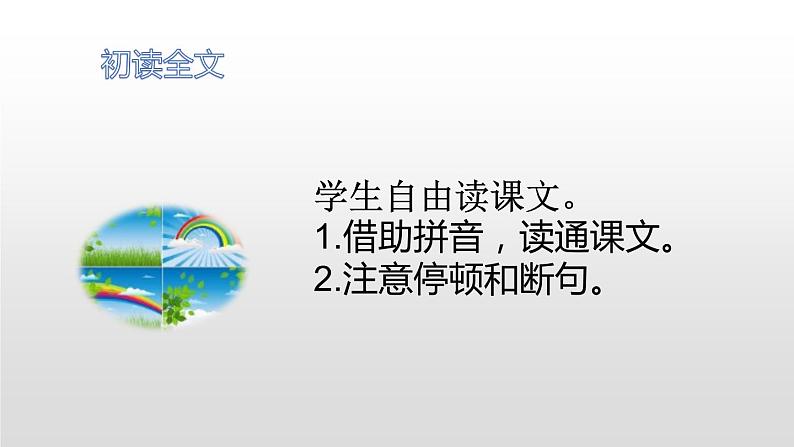 守株待兔PPT课件1第2页