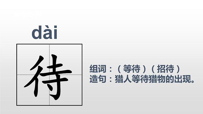 守株待兔PPT课件1第7页