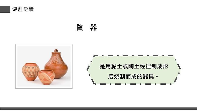陶罐和铁罐PPT课件2第3页