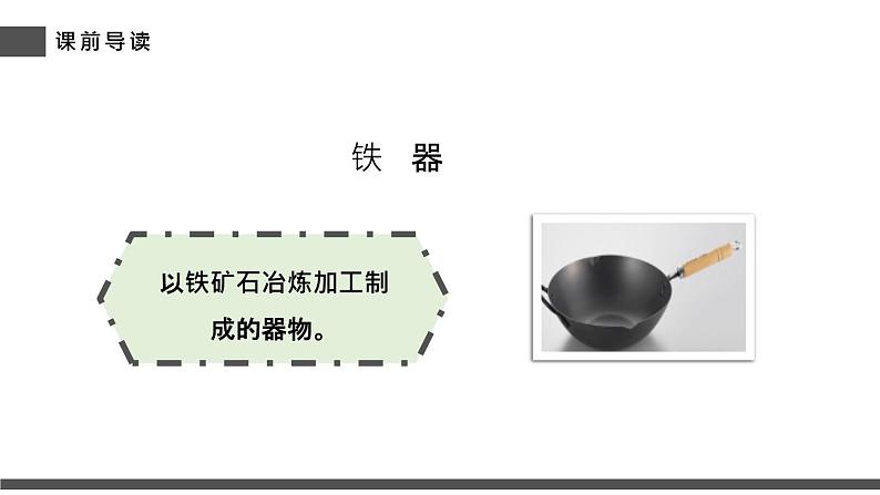 陶罐和铁罐PPT课件2第4页