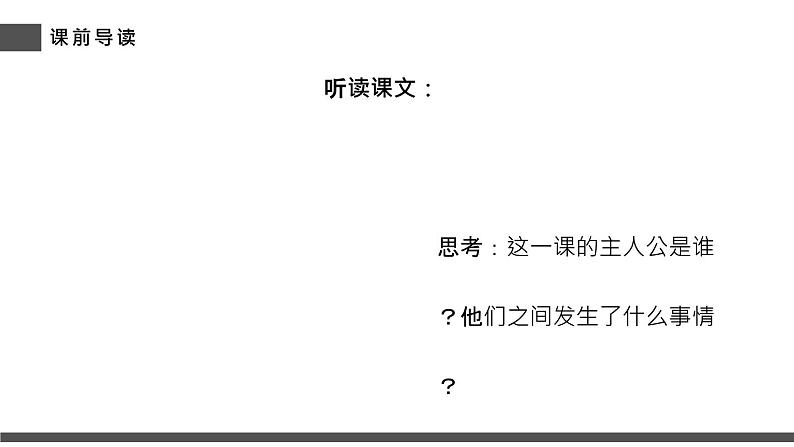 陶罐和铁罐PPT课件2第5页
