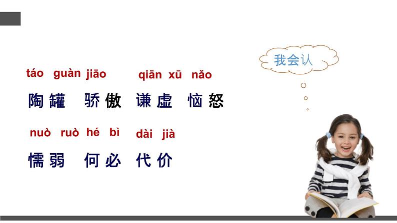 陶罐和铁罐PPT课件2第8页