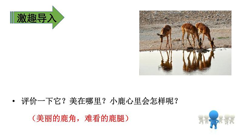 美丽的鹿角PPT课件2第3页