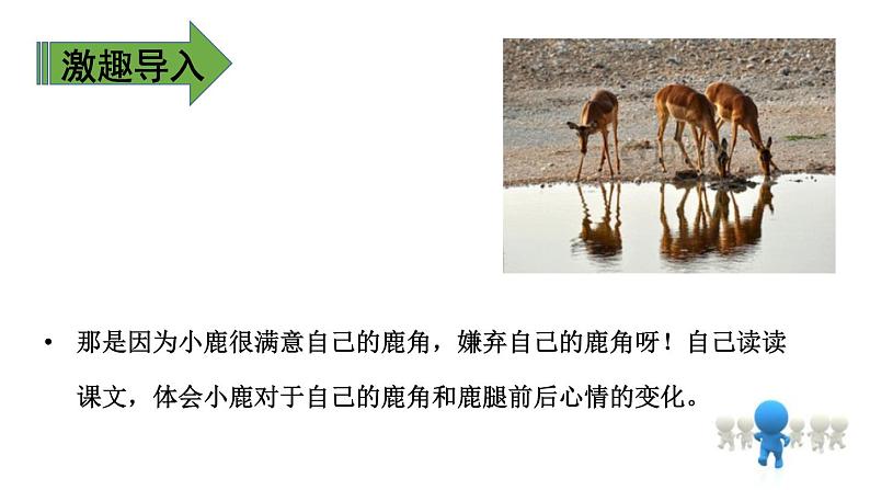美丽的鹿角PPT课件2第4页