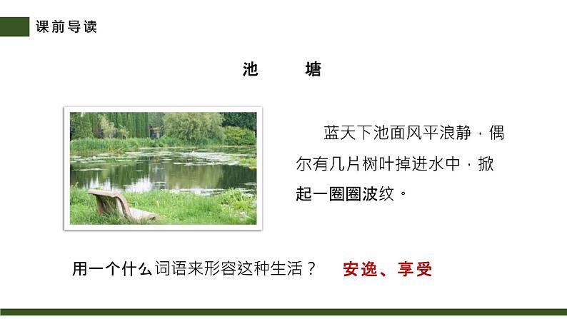 池子与河流PPT课件4第3页
