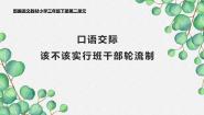 小学语文人教部编版三年级下册口语交际：该不该实行班干部轮流制课文配套ppt课件