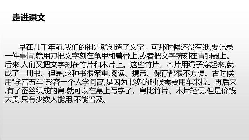 纸的发明PPT课件2第7页