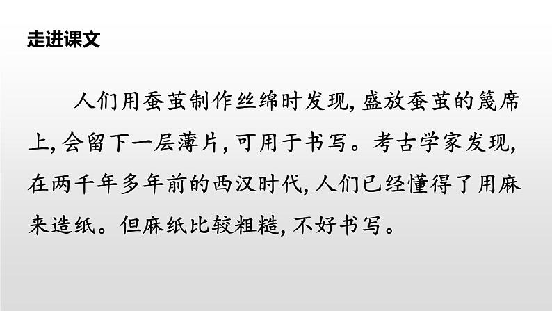 纸的发明PPT课件2第8页