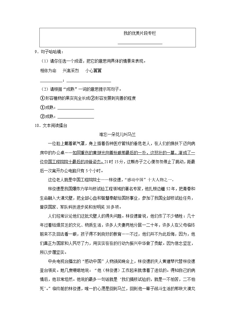 山东省青岛市莱西市2022-2023学年五年级上学期期末语文试卷第3页