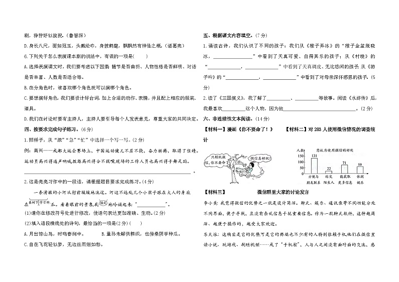 第一次月考测试卷(试题)2023-2024学年五年级下册语文统编版第2页