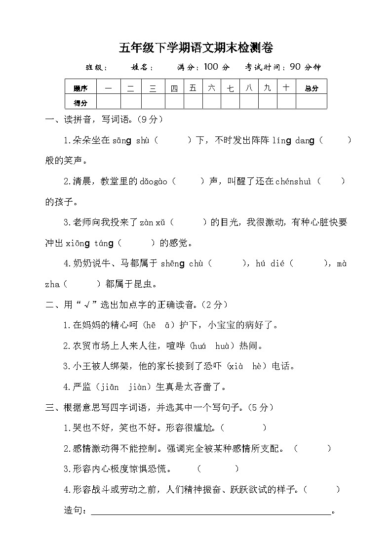 期末检测卷-2023-2024学年语文五年级下册统编版01