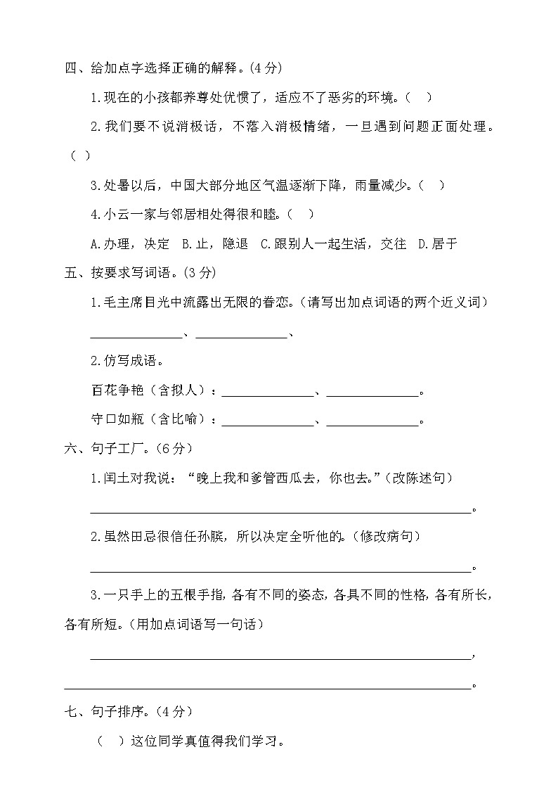 期末检测卷-2023-2024学年语文五年级下册统编版02