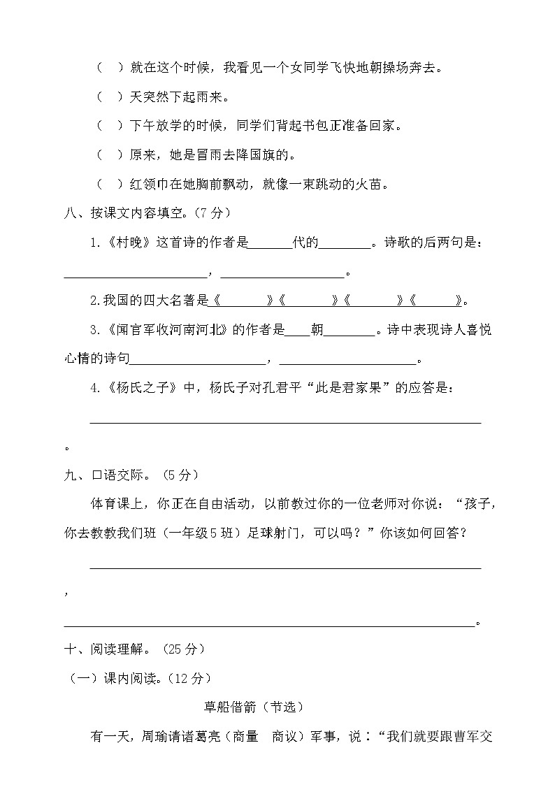 期末检测卷-2023-2024学年语文五年级下册统编版03
