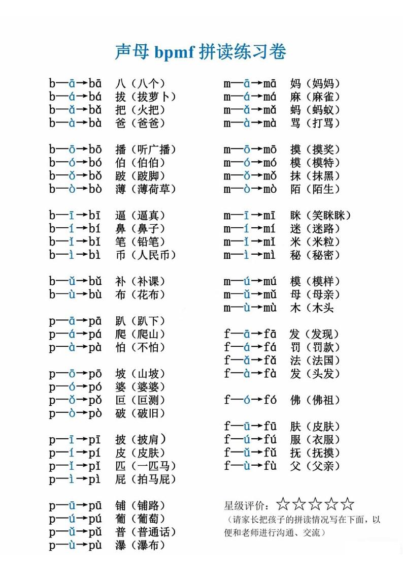 一年级下拼音拼读练习卷01