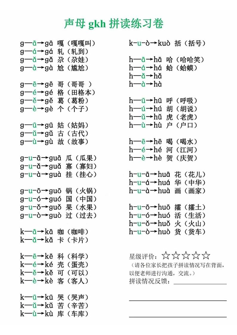 一年级下拼音拼读练习卷03