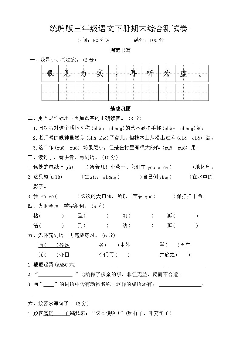 期末综合测试卷(试题)2023-2024学年统编版语文三年级下册01