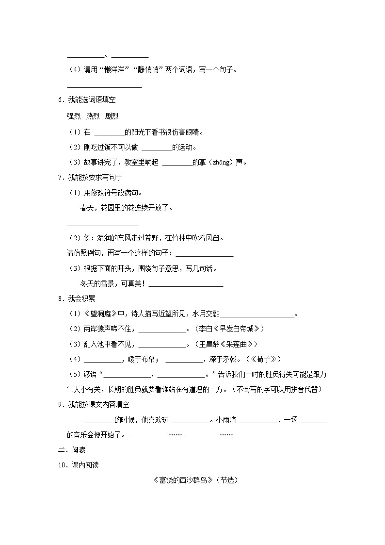 2023-2024学年辽宁省大连市普兰店区三年级上学期期末语文试卷(含答案)第2页