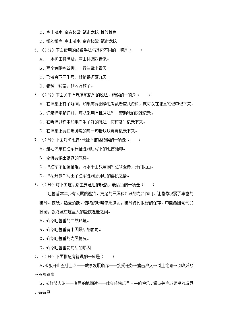 2023-2024学年四川省南充市嘉陵区六年级上学期期末语文试卷(含答案)第2页