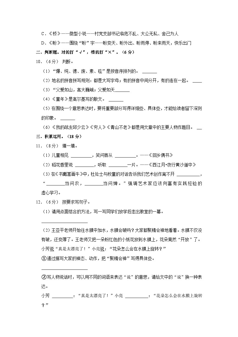2023-2024学年四川省南充市嘉陵区六年级上学期期末语文试卷(含答案)第3页