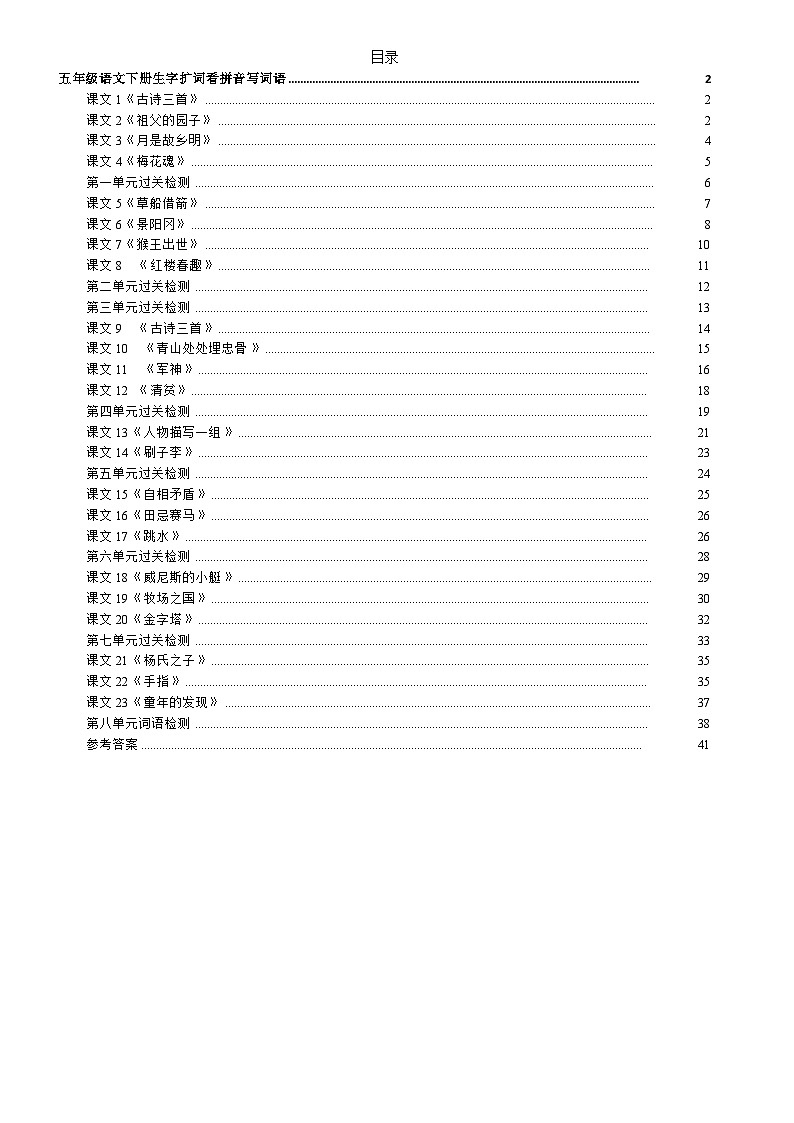5年级语文下册看拼音写词语汉字生字扩词日积月累专项练习电子版46页01