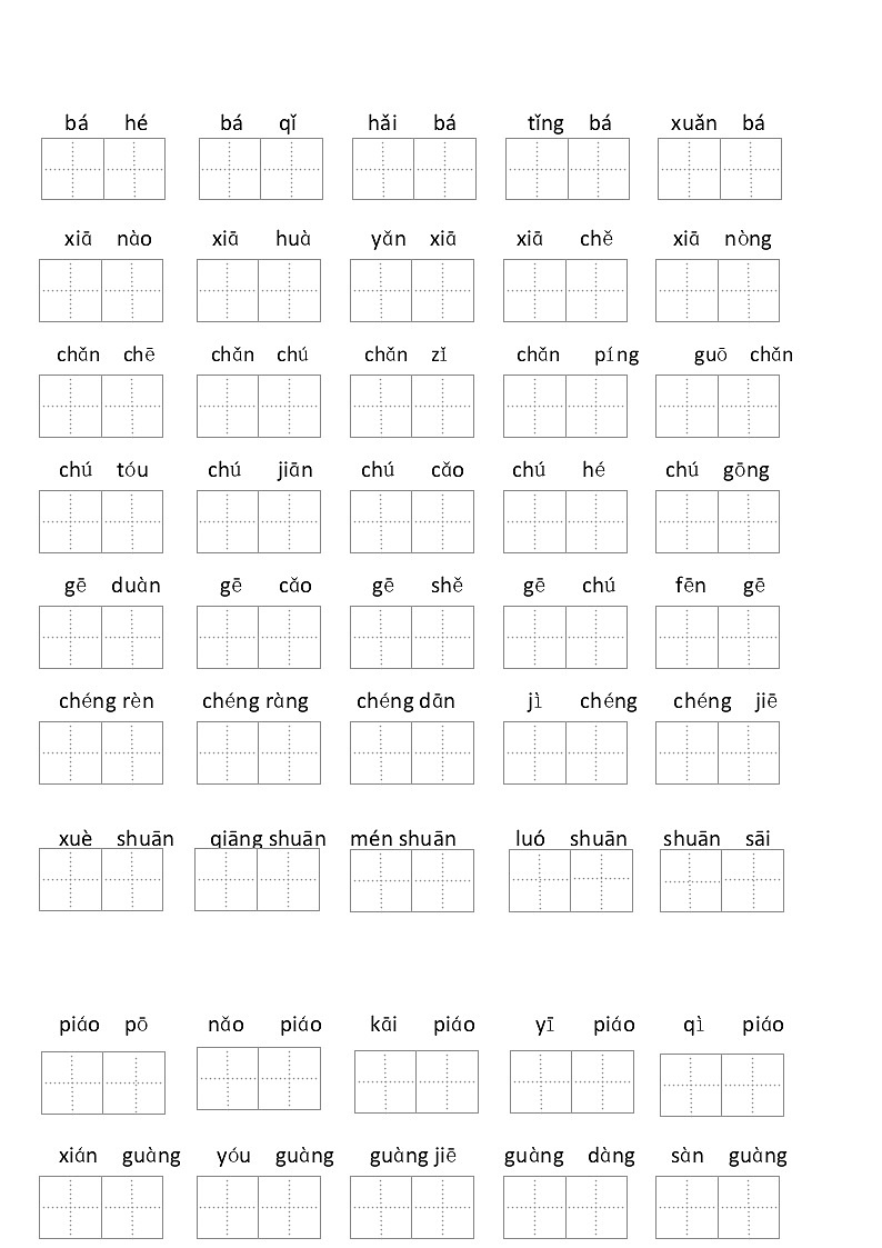 5年级语文下册看拼音写词语汉字生字扩词日积月累专项练习电子版46页03