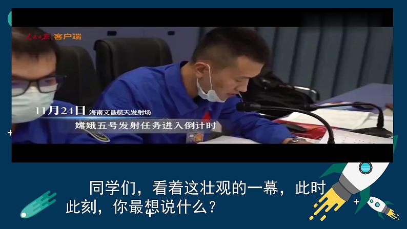 统编版语文四年级下册《8.千年梦圆在今朝》(课件)第2页