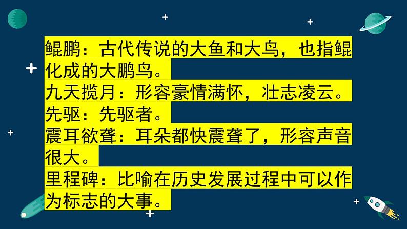 统编版语文四年级下册《8.千年梦圆在今朝》(课件)第4页